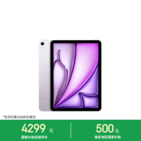 Apple/苹果 iPad Air 11英寸 M4芯片 2026年新款 平板电脑(128G WLAN版)紫色