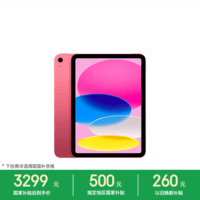 Apple/苹果 iPad 11英寸 A16芯片2025年款 平板电脑 (128GB WLAN版/学习办公娱乐)粉色