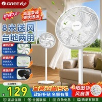 格力(GREE)电风扇家用落地扇卧室轻音电扇宿舍台式桌面小型风扇出租屋大风力立式风扇 FS-30X72h7【30cm扇叶 七叶机械】