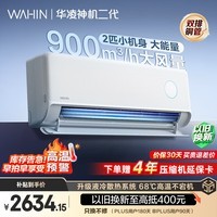 华凌空调 神机二代2匹 一级能效 外机双排纯铜管 变频挂机 以旧换新补贴KFR-50GW/N8HE1Ⅱ
