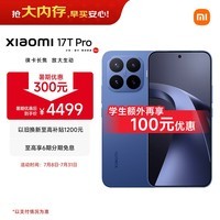 小米(MI)小米 17T Pro 徕卡光学 7000mAh大电池 天玑 9500 新品上市 学生手机 5G手机 12G+512G 午夜蓝