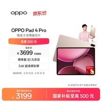 OPPO Pad 4 Pro【国家补贴】13.2英寸平板电脑 高通骁龙8至尊版芯片 12GB+256GB 晨曦微光