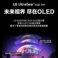 LG 45GX950A 黑 44.5英寸5K2K5120*2160 双模OLED电竞显示器 Ultra OLED DP2.1 90w快充 内置音箱
