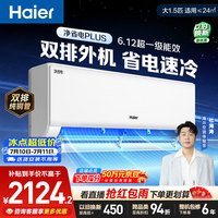 海尔空调 净省电plus大1.5匹挂机【外机7mm双排纯铜管】变频壁挂式  国家补贴 KFR-35GW/E1-1Plus