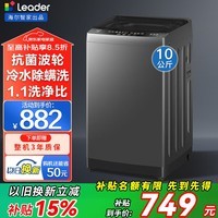 海尔洗衣机/统帅洗衣机全自动8/10公斤直驱变频内衣除菌小型波轮神童大容量一级能效定频 以旧换新补贴 【统帅】超净洗+智能称重+抗菌除螨 波轮 10kg