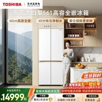 东芝(TOSHIBA)大白梨535L十字门冰箱嵌入式家用自动制冰保鲜无霜一级能效大容量GR-RF561WI-PG1B3