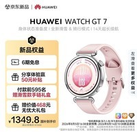 HUAWEIWATCH GT 7 41mm樱语粉身体状态准备度建议全新滑雪骑行模式男士女士华为gt7智能运动健康手表