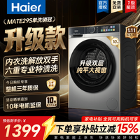 海尔（Haier）滚筒洗衣机全自动10公斤家用大容量 超薄单洗/洗烘一体 专业内衣洗解放双手 变频一级能效国家补贴 10KG冲浪洗｜AI动平衡｜1.11洗净比 滚筒单洗