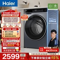 海尔(Haier)云溪4.0滚筒全自动洗衣机10公斤 AI升级家用G583直驱变频 双智投73K相似款 582HU1家电换新补贴 【年度机皇】云溪4.0滚筒 滚筒单洗 10kg