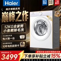 海尔(Haier)海鲸系列 12KG大容量洗烘一体除毛洗 全自动滚筒洗衣机带烘干 大容量家用超薄嵌入一级能效5MJ2WU1 12KG除毛首选|防过敏|1.32高洗净比 滚筒洗烘