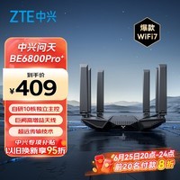 中兴(ZTE)问天BE6800Pro+ 全向穿墙王Wi-Fi7 家用无线路由器 双频聚合游戏加速巨阙天线 满血2.5G网口