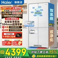 海尔(Haier)冰箱山茶花502升十字四门双系统不串味超薄零嵌入式全空间保鲜带制冰盒家用大容量电冰箱补贴15% 双系统不串味+594mm超薄零嵌+全空间保鲜