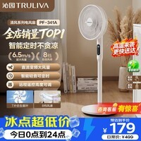 沁园【销量爆款】清风系列直流变频落地扇循环风扇一级能效家用一体升降柔风静音遥控电风扇 PF-341A