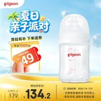 贝亲(Pigeon)新生儿 防胀气宽口径玻璃奶瓶160ml SS号奶嘴 0个月+ AA260