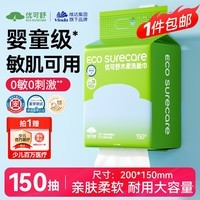 优可舒木柔洗脸巾150抽 珍珠纹一次性洗脸巾洗面擦脸巾洁面柔巾20*15cm