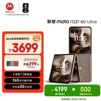 摩托罗拉【内存涨价,早买就是赚了】联想moto Razr 60 Ultra 旗舰折叠 骁龙8至尊版 16+256 流金椴木