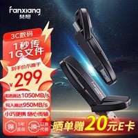 梵想(FANXIANG)512GB USB3.2 Type-C双接口固态U盘FF952 1050MB/s 商务车载大容量手机电脑通用优盘