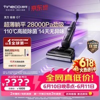 添可极客GT【 110℃高能除菌 28Kpa劲吸 14天无异味】家用洗地机 洗拖吸一体 扫地机器人