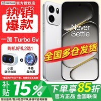 一加Turbo 6v 【国家补贴】性能续航超新星 9000mAh冰川电池 满级防水 智能AI电竞游戏手机 新星白 8GB+256GB 官方标配【全国联保】