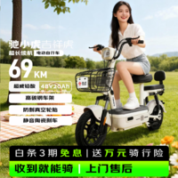 驰小虎电动自行车 【京东联合定制】吉祥虎新国标电动车电动自行车48V20Ah电池长续航成人电瓶车代步车白