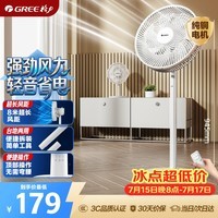格力(GREE)【远程遥控】七叶轻音立式电风扇家用柔风落地扇台式桌面风扇大风量节能宿舍电扇 FS-3015Bh7