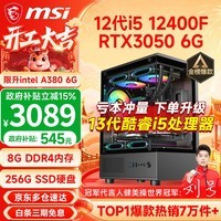 微星(MSI) i5 12400F/14400F/RTX3060/4060/5060Ti黑悟空三角洲游戏主机电脑台式机组装电脑主机DIY整机 配置四:i5 12400F丨RTX2060 6G