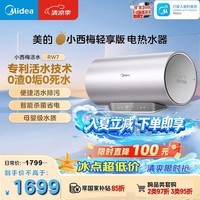 美的(Midea)小西梅电热水器活水60升变频速热 终身镁棒免更换以旧换新 国家补贴15% F6032-RW7(HE)