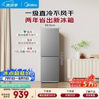 美的182L两门小冰箱灰色两门小户型客厅家用租房宿舍可冷藏冷冻不占地新一级能效MR-191A国家补贴