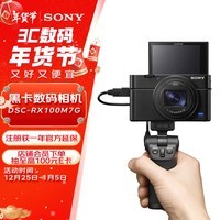 索尼（SONY）【节日礼物】索尼DSC-RX100M7黑卡7口袋相机200mm长焦/内置闪光灯/小巧轻便/演唱会/旅游