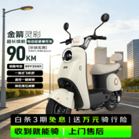 金箭电动摩托车 【人气爆款】灵彩60V铅酸电池长续航大动力踏板电动轻便摩托车电动车米雾白