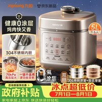 九阳（Joyoung）京东自营 0 涂层 0 氟双胆电压力锅 5 升 4-6 人一键排气智能预约高压锅电饭煲Y-50H210