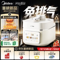 美的（Midea）IH猛火纯钛0涂层免排气电压力锅5L 智能预约多功能一体2026新款高压饭锅家用4-6人电饭煲MY-JOY01