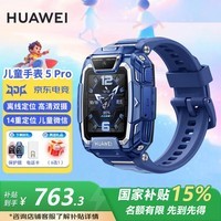 华为（HUAWEI）【咨询享更多优惠】华为儿童电话手表5Pro高清视频通话4G全网通学生离线定位防水送男女孩朋友MT33 冰晶蓝【下单好礼+晒单好礼】 JD电竞官方店