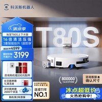 科沃斯T80S扫地机器人扫拖洗烘一体自动清洗滚筒活水洗地热水洗拖布智能家用自动上下水 【咨询价更低】T80S上下水版