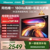 Vidda 海信电视75英寸 R75 180Hz高刷 2+32G 智慧屏 MEMC 一级能效 2026液晶家用游戏平板电视机75V1Q-R