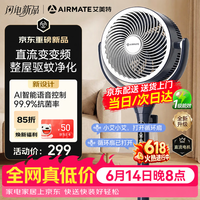 艾美特（AIRMATE）【直流电机】AI语音驱蚊空气循环扇家用电风扇抗菌扇叶负离子净化落地扇电扇空调伴侣 【蓝白尊享款】抗菌扇叶网罩+负离子+预约定时