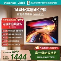 Vidda 海信电视55英寸 R55 144Hz高刷 智慧屏 4K智能 一级能效 液晶家用游戏平板电视机55V1KD-R