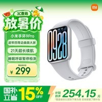 小米（MI）手环9Pro银色 智能手环 高精度运动健康 睡眠呼吸暂停监测 心脏血氧监测运动手环送男友送女友