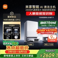 米家最强扫地机器人5pro  薄嵌上下水版 AI智能互交双机械臂扫拖一体机