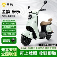金箭米乐电动摩托车60V21AH铅酸电池长续航800W大动力一键启动灵动踏板电摩电动车 素颜绿/炫彩LED仪表/遥控启动 60V21AH天能石墨烯铅酸电池-续航100公里