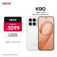 小米REDMI K90 骁龙®8至尊版 7100mAh大电池 青山护眼 白色 16GB+256GB 红米5G手机国家补贴