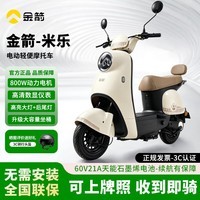 金箭米乐电动摩托车60V21AH铅酸电池长续航800W大动力一键启动灵动踏板电摩电动车 暖咖色/炫彩LED仪表/遥控启动 60V21AH天能石墨烯铅酸电池-续航100公里