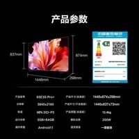 海信电视【价保618】E3S Pro+ 65英寸【送装一体-固定挂架】万元级高色域 抗反无倒影 165Hz高刷