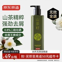 京东京造专研植萃山茶籽二硫化硒控油去屑洗发水止痒洗头膏500ml金榜第1
