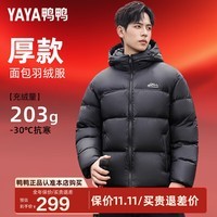 鸭鸭(YAYA)羽绒服男士短款面包服2025年新款休闲保暖加厚极寒冬季外套ZL 魅影黑色 M /170