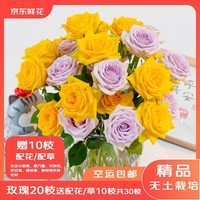 京东鲜花双11云南昆明基地随机色玫瑰买20枝送10枝配草配草鲜花源头直发