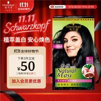 施华蔻（Schwarzkopf）怡然染发霜2.0/9闪亮珍珠黑 染发剂黑色一洗黑男女盖白 热门商品