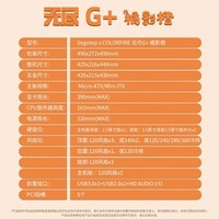 七彩虹（Colorful）无尽 G+橘影橙 孟菲斯电玩版 电脑机箱 海景房 MATX机箱 风扇 360水冷 侧透机箱 橘猫全家桶配件 鑫谷 无尽G+橘影橙【单机箱】