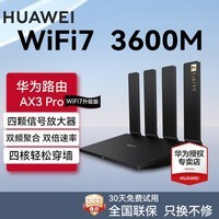 华为wifi7路由器BE3pro千兆家用无线穿墙王漏油器网络信号增强器放大器5G双频mesh电竞 华为AX3pro【WiFi7升级版+3600M】