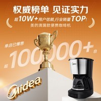 美的（Midea）滴滤美式咖啡机半自动家用滴漏咖啡壶650ml容量恒热萃取小型水壶泡茶杯煮茶器茶壶KFD101新年送礼